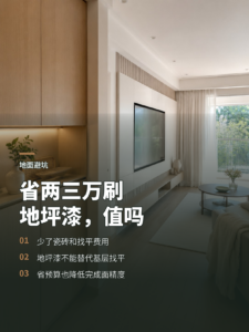 拆砖铺地暖后直接刷地坪漆，省两三万值吗