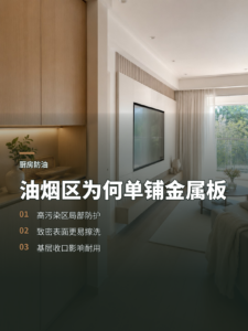 开放式厨房不贴砖，油烟区为何单独铺金属板