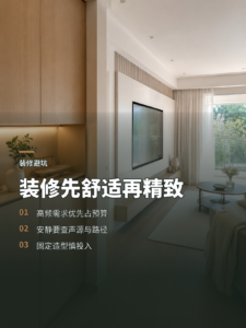 装修到第五套才明白，舒适安静比精致更重要