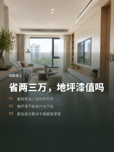 拆掉瓷砖铺地暖，直接刷地坪漆省了两三万