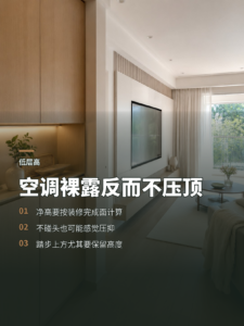 层高偏低时，中央空调为何宁可裸露