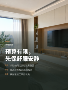 装修预算有限，为什么舒服安静更该优先