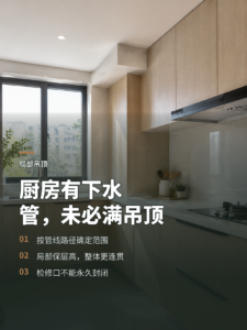 厨房一定要满吊顶吗？下水管经过处可局部包覆