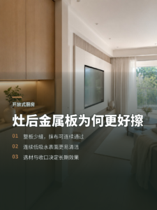 开放式厨房油烟墙，金属板为何更好擦？
