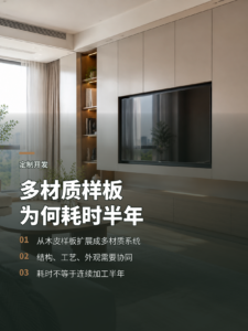 一套定制样板，为何从建模到落地用了半年
