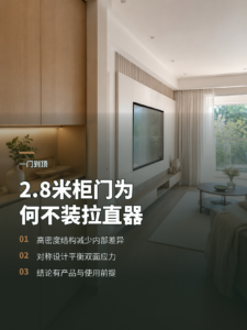 2.8米高柜门，为什么敢不装拉直器