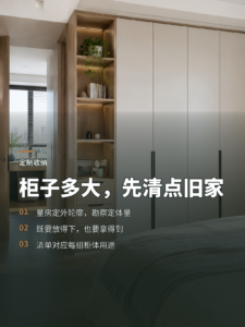 定制柜做多大？先去旧家清点一次物品