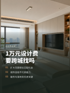 预算只有8000到1万，设计师为何要跨城找