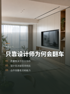 只靠设计师盯项目，为什么还是容易翻车