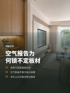 一张空气检测报告，真能锁定全屋定制板材吗