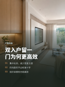 双入户合并后，留一扇门为何可能更高效