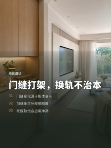 台面一压门缝打架，换托底轨为何仍不治本