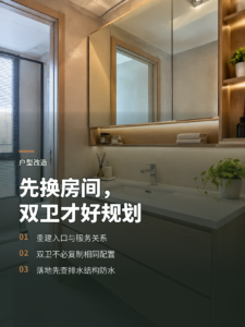 客房和小孩房互换，为何能腾出两个卫生间