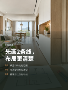 户型改造先画两条线，布局为何更清楚