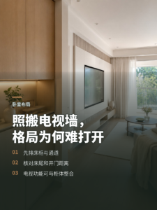 卧室照搬电视墙，为什么格局反而打不开