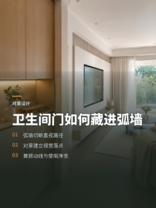卫生间门口为何要加弧形墙和一处景