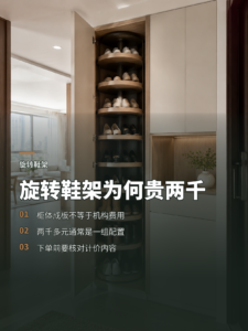 旋转鞋架为何要额外花两千多元