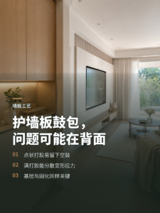 护墙板为什么满打胶后更不容易鼓起变形