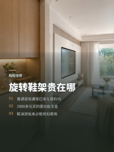 旋转鞋架要加2000多元，贵在哪笔账里