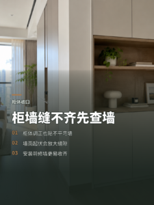 柜墙收口为何先修墙，缝隙问题常在安装前