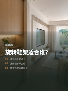旋转鞋架适合什么家庭？关键看鞋子是否常穿