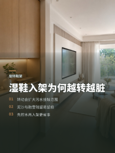 湿鞋放进旋转鞋架，内部板件为何更容易脏