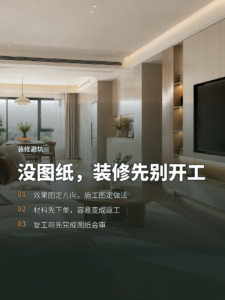 没有效果图和施工图，装修为什么该先停下来