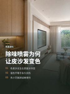 除味喷雾喷上皮沙发，为什么会留下一块色差