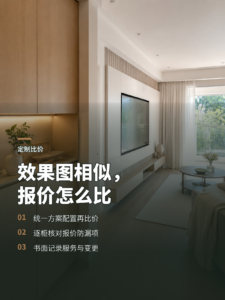 一张有效果图，怎么比全屋定制报价和服务