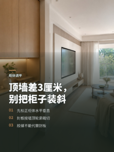 顶墙差两三厘米，柜子为何要裁封板找平