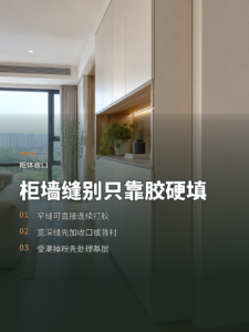柜墙缝隙别急着打胶先看宽度和受潮风险