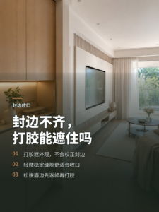 封边条不齐，打一圈胶真能遮住吗