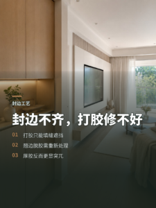 封边条不齐就打胶？能遮住，但不能修好