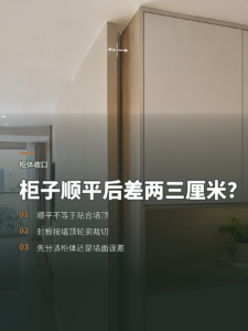 柜子顺平后还差两三厘米，封板该怎么裁