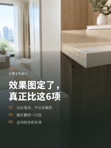 效果图已定，全屋定制真正该比的6项