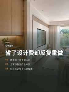 设计费省了几千元，为什么方案却反复重做