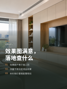 有了满意效果图，定制落地要查什么