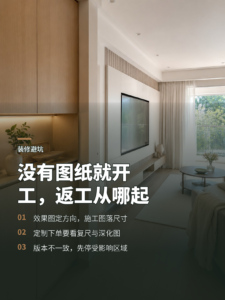 没有图纸就开工，装修返工从哪里开始