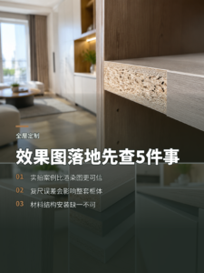 效果图能落地吗？全屋定制要查这5件事