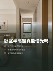 卧室开半高窗，暗过道真能借到光吗
