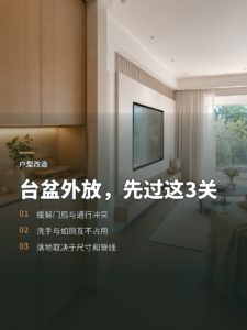 卫生间紧挨入户门，台盆外放该怎么改