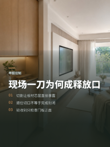 板材出厂封得好，现场一刀为何成了甲醛释放口