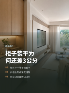 柜子明明装平了，收口为何还会差两三公分