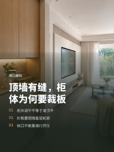 顶墙差两三厘米，柜体为什么要裁切封板
