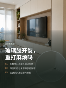 玻璃胶四五年后开裂，重打一遍麻烦吗