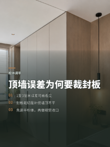 顶墙误差两三公分，为什么要裁切封板