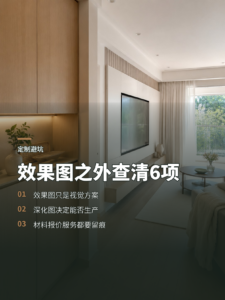 有效果图还不够，全屋定制要查清这6项