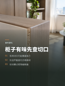 柜子装好仍有味，问题可能藏在现场切口