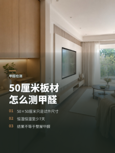 一块50厘米板材，如何在气候箱里测甲醛