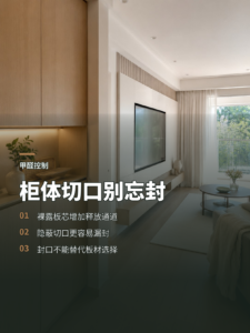 柜体现场切一刀，为什么切口可能成甲醛出口